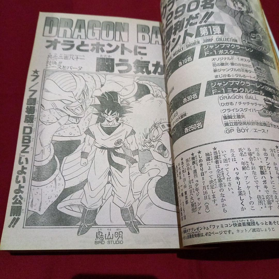 当時物美品】週刊 少年 ジャンプ 1990年 31号 記念号 漫画
