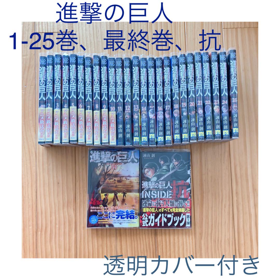 セールショップ 進撃の巨人 1 25巻 34巻 公式ガイドブック 抗 格安 売上 Rizomacultural Com