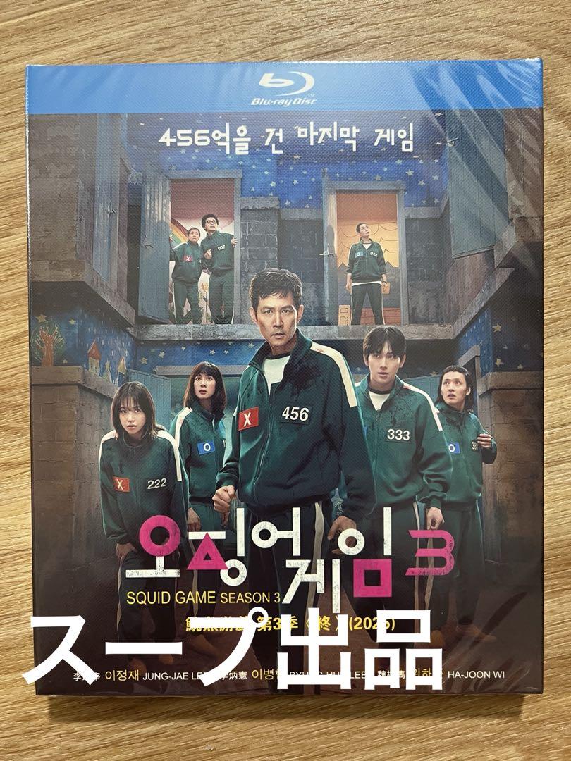 イカゲーム3 Blu-ray 日本語吹替 イ・ジョンジェ - メルカリ