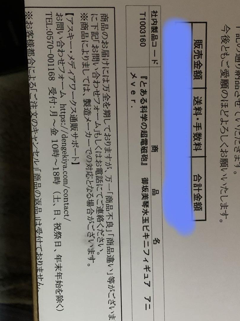 とある科学の超電磁砲 御坂美琴 水玉ビキニ フィギュア アニメバージョン