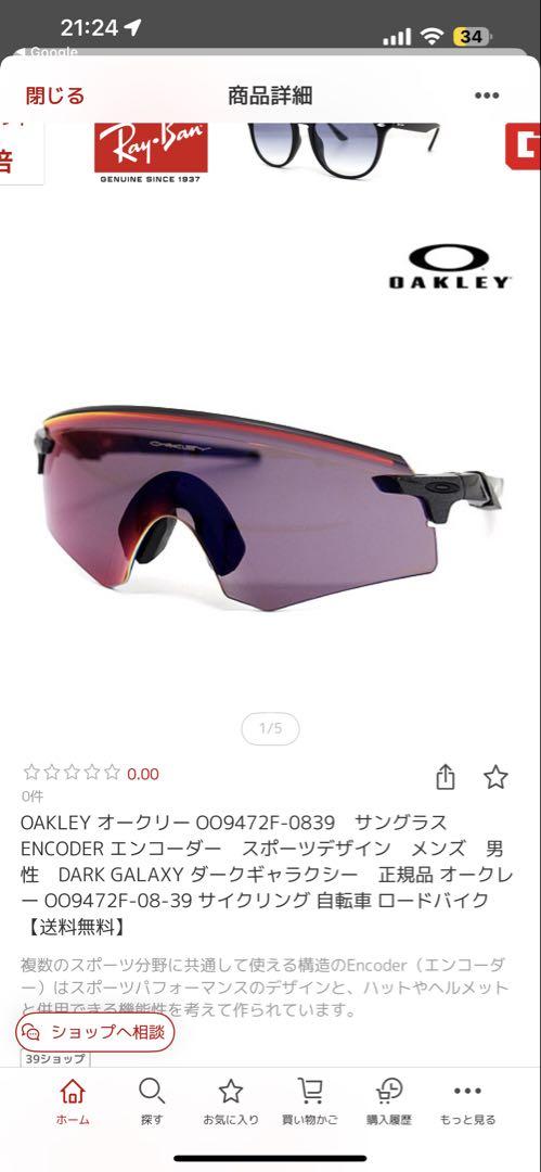 OAKLEY エンコーダー