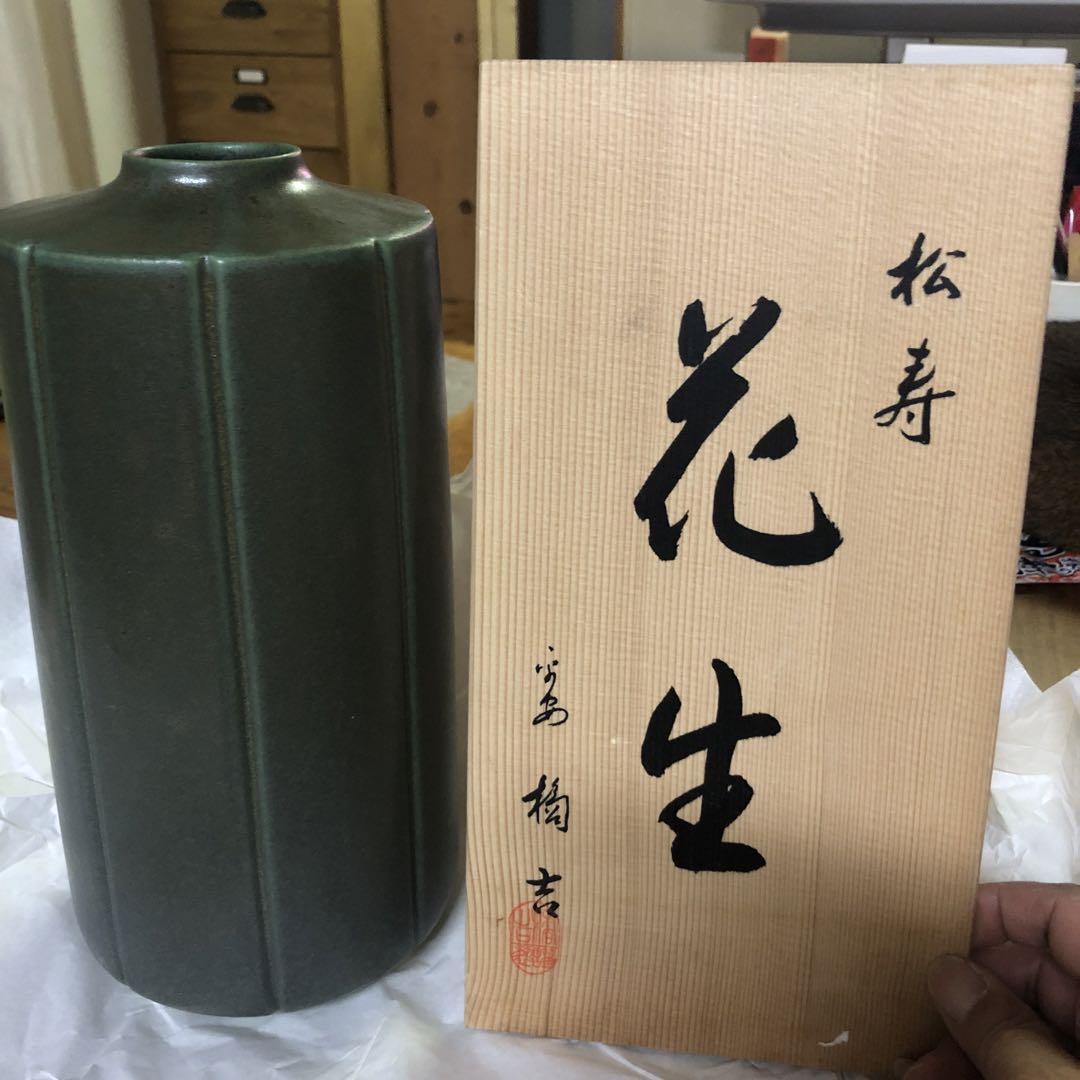 お値下げ❗️たち吉松寿花生