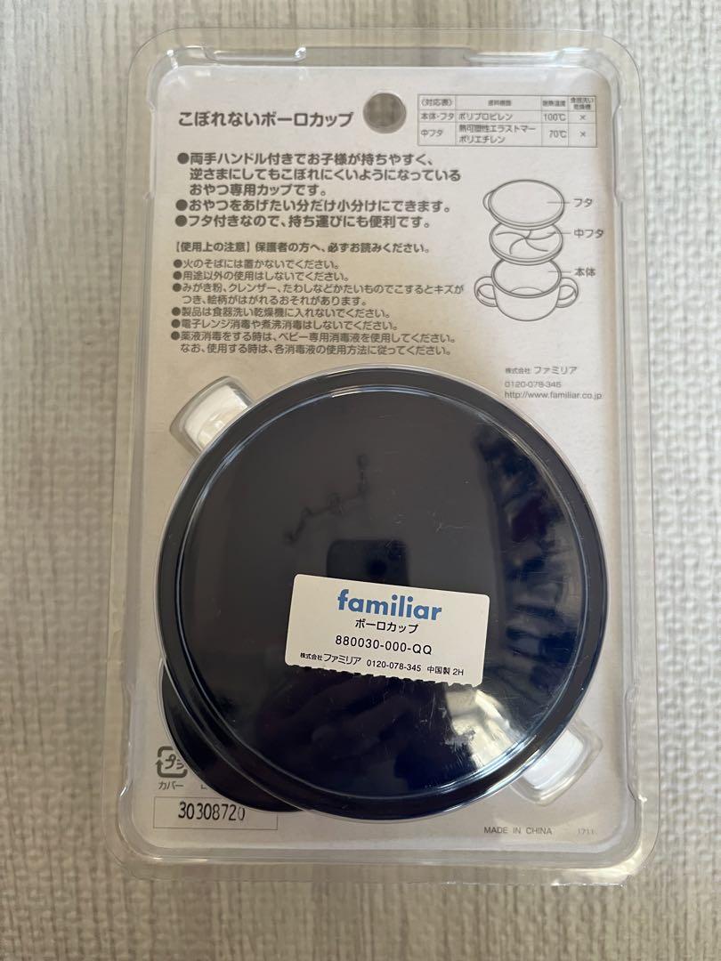 ファミリアマグセットボウロカップ離乳食セット