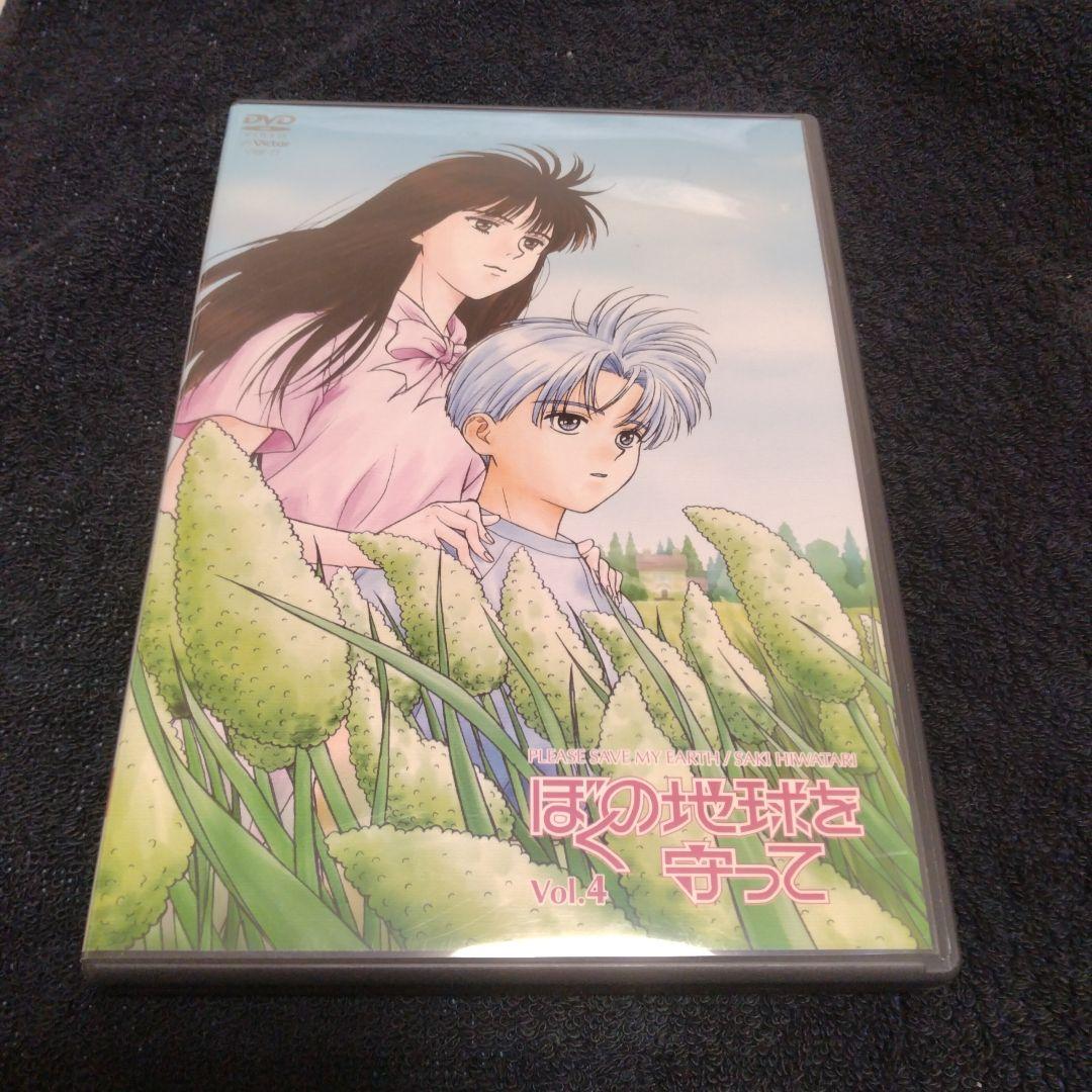 ぼくの地球を守ってDVD 初回限定BOX仕様 全巻セット