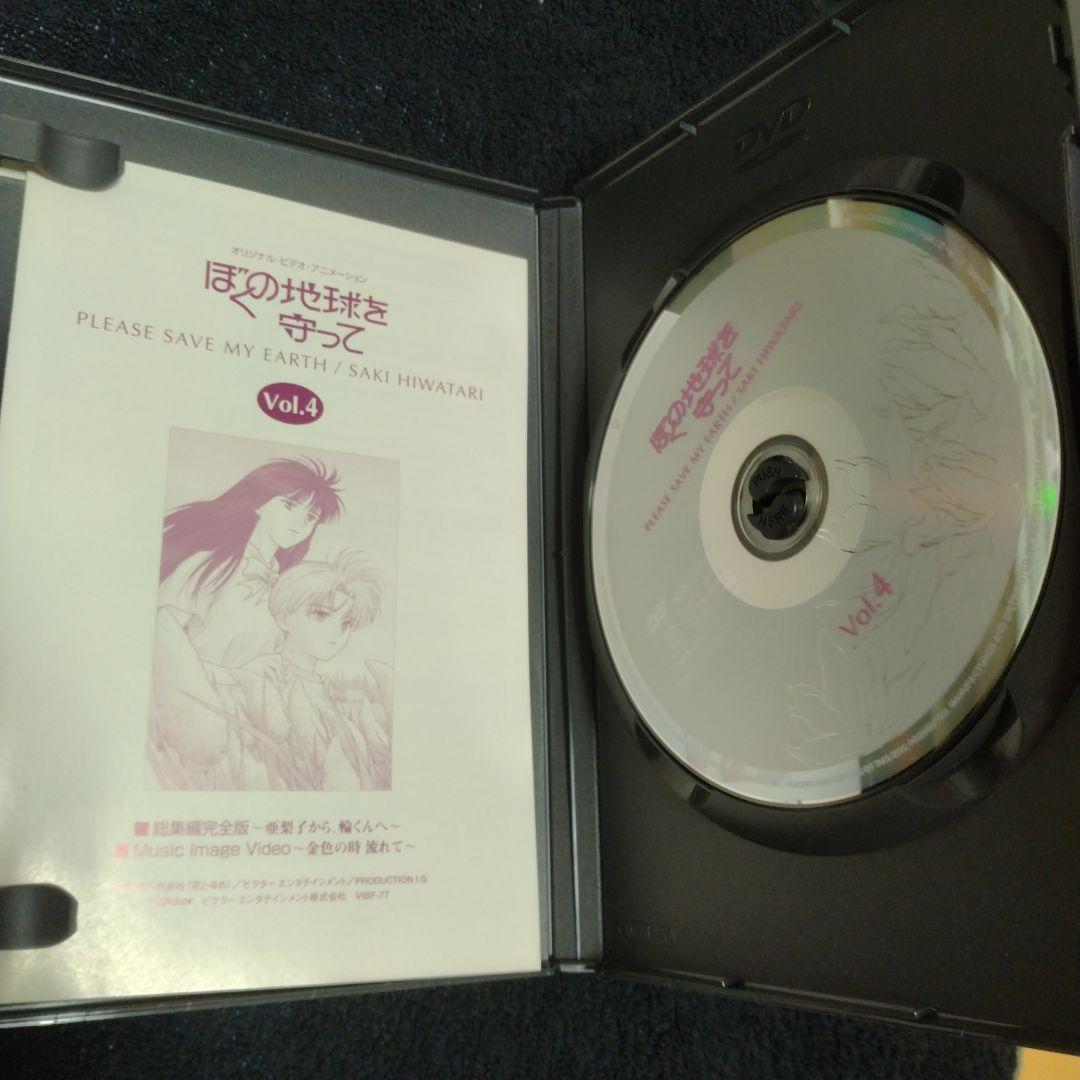 ぼくの地球を守ってDVD 初回限定BOX仕様 全巻セット