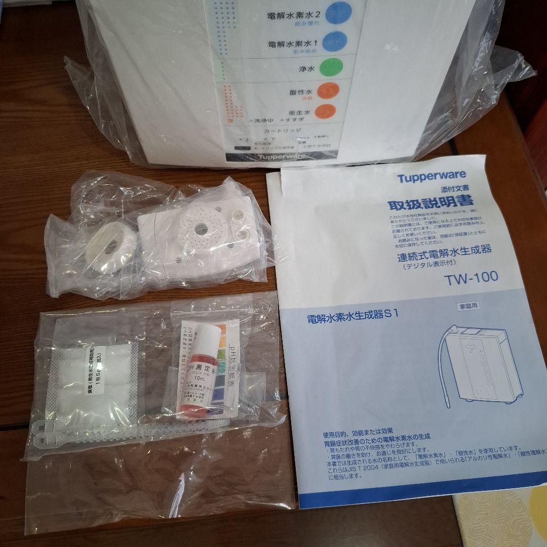 タッパーウェア　浄水器　TW-100
