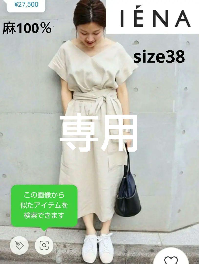 美品✨IENA リネンウエストマークワンピース ベージュ 38サイズ