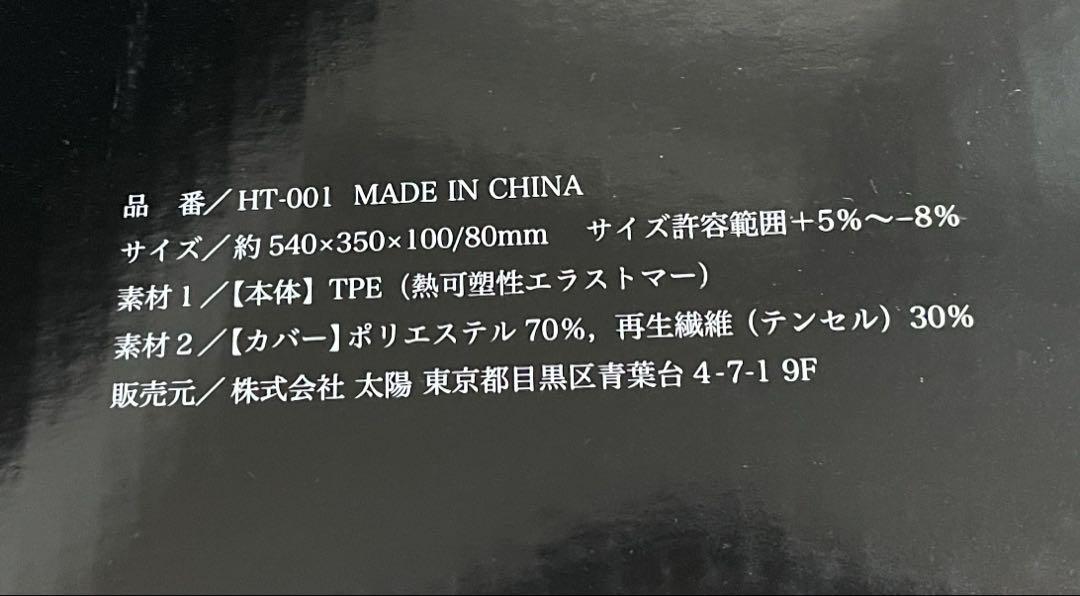 新品未使用　ヒツジのいらない枕 箱付き 至極
