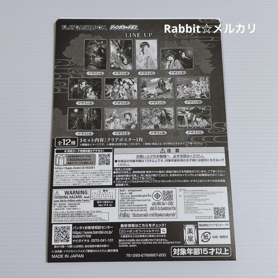 薬屋のひとりごと クリアポスター コンプリートセット 全12種
