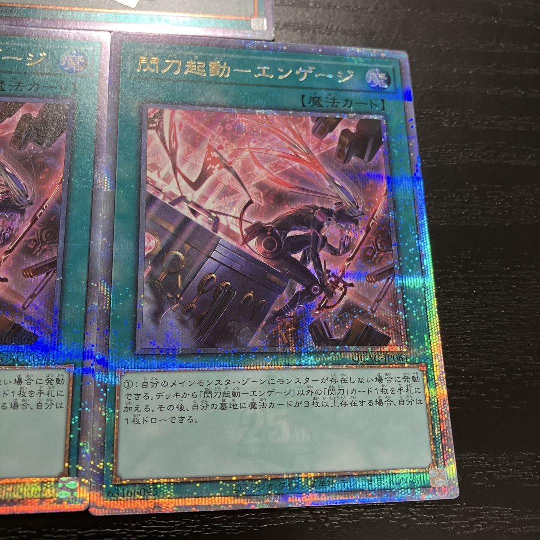 遊戯王　閃刀起動-エンゲージ　絵違い 25thシークレットレア3枚
