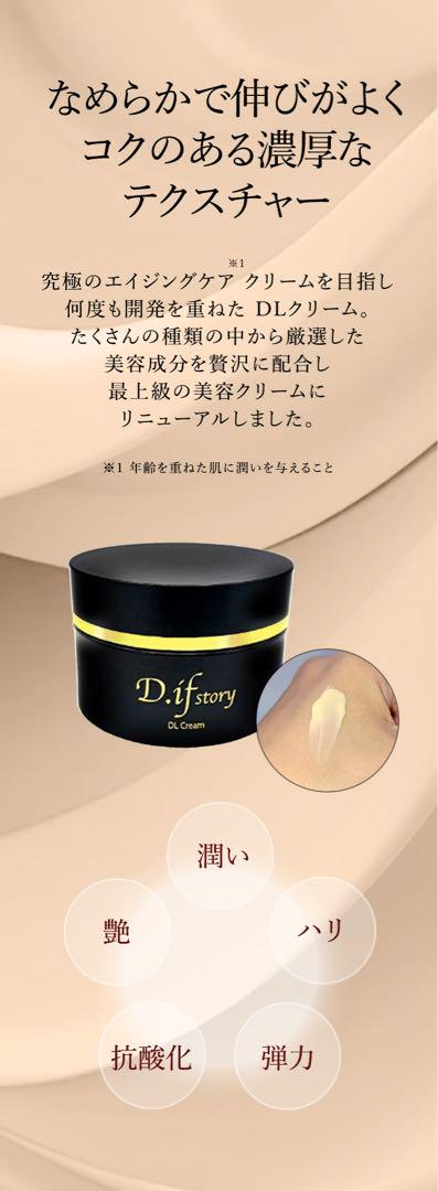 【新品未開封】D.ifstory ディフストーリー DLクリーム 美容 2個