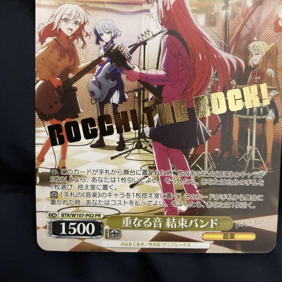 ヴァイス　重なる音 結束バンド　タイトルカップ　敢闘賞　箔押し　PR