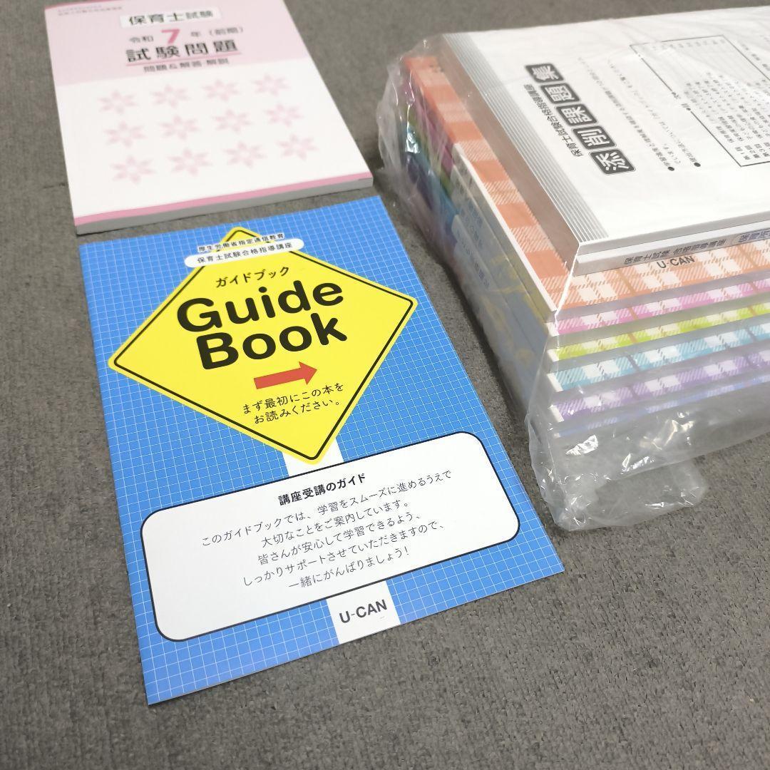 2025秋改訂版【新品】保育士試験合格指導講座 ユーキャン 2025秋改訂版【新品】保育士試験合格指導講座 ユーキャン