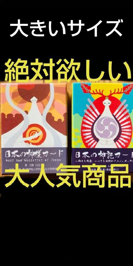 美品✨日本の神様カード✨日本の神託カード　セットで販売