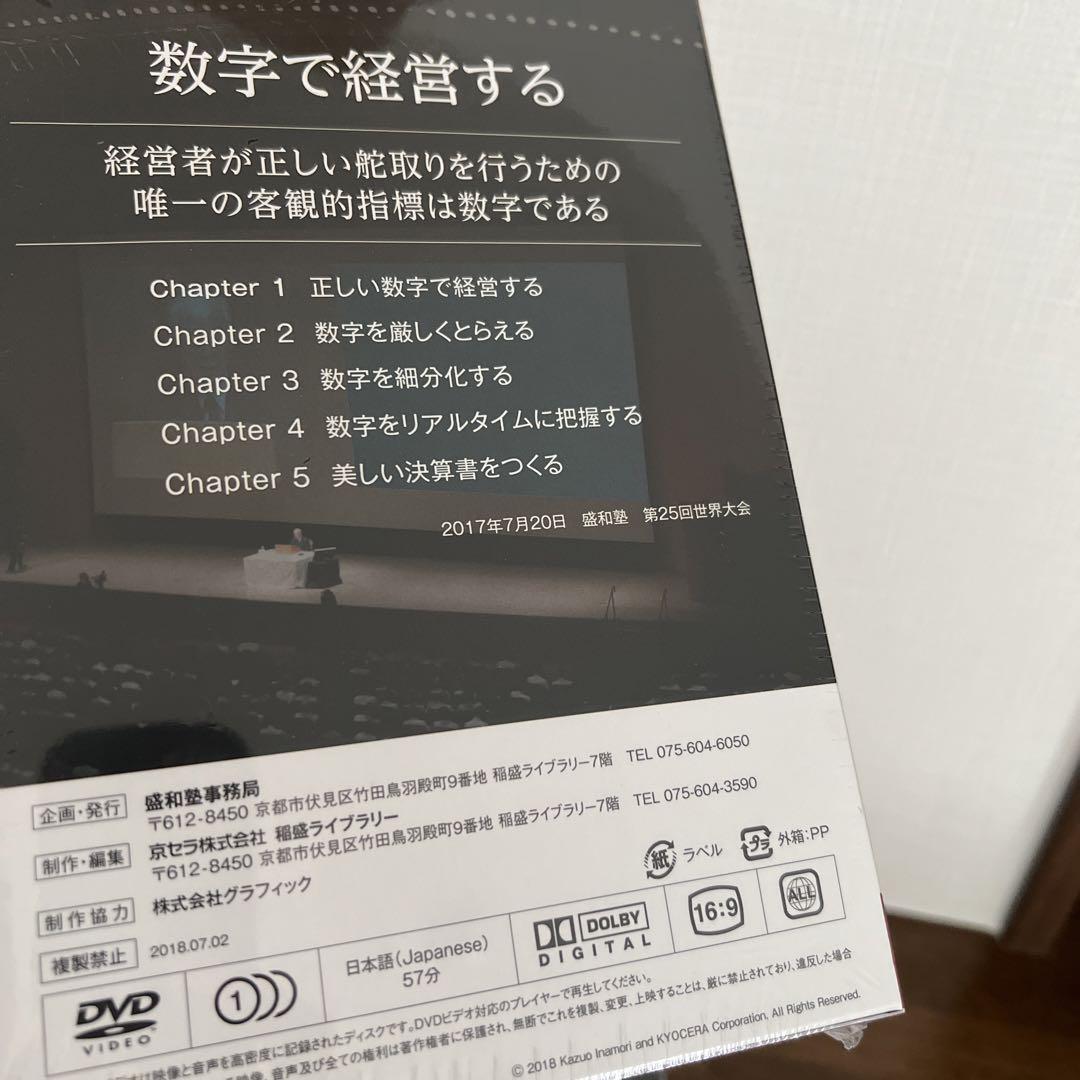 盛和塾 DVDセット3本【非売】