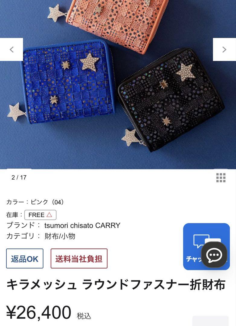 tsumori chisato CARRY ミニ財布 ピンク