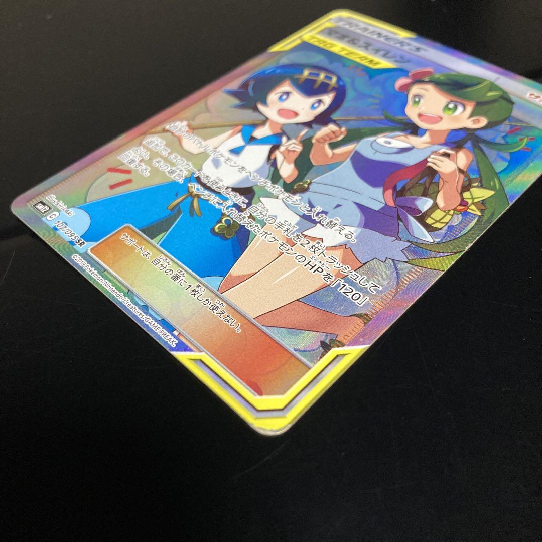 ポケモンカード　マオ＆スイレン　SR オルタージェネシス