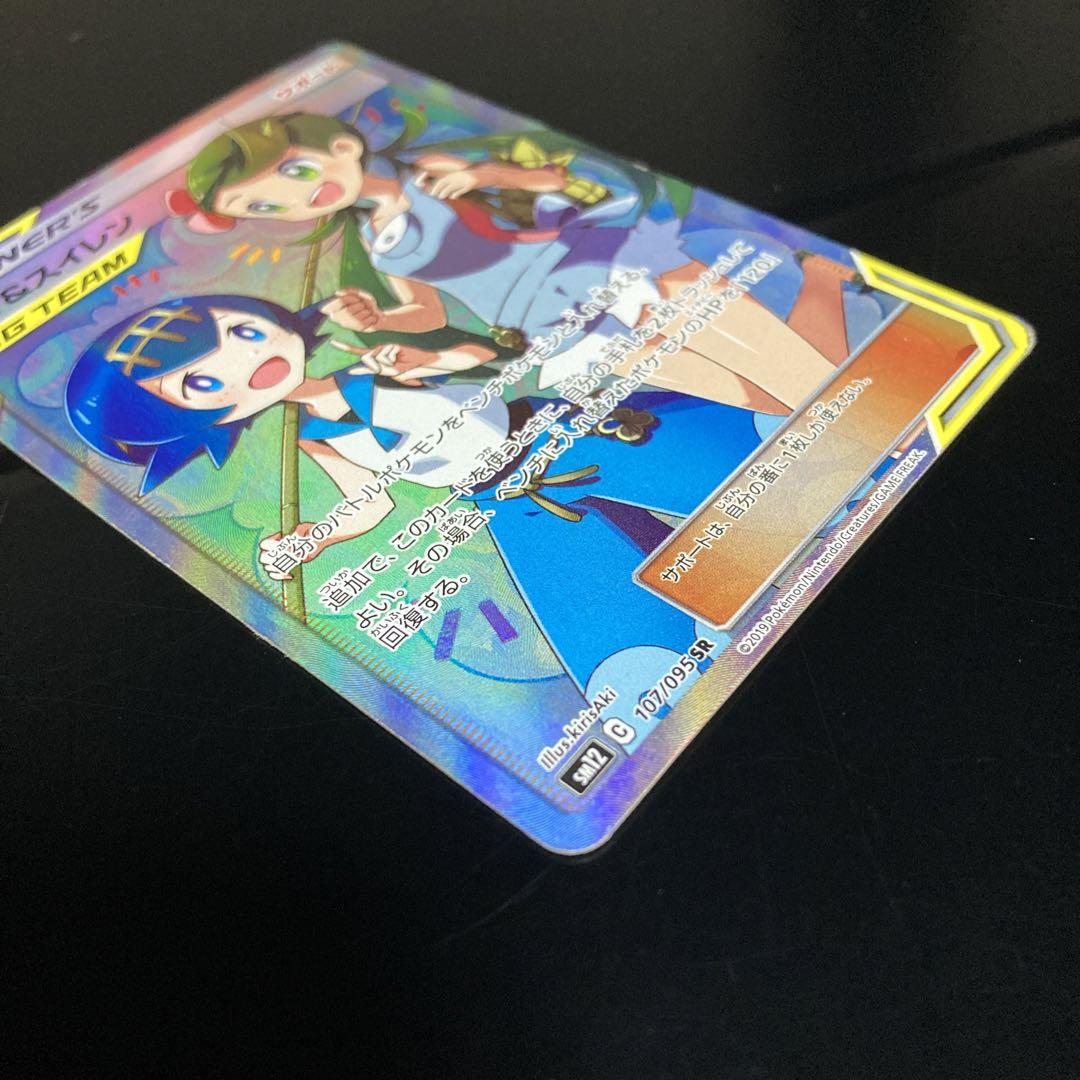 ポケモンカード　マオ＆スイレン　SR オルタージェネシス