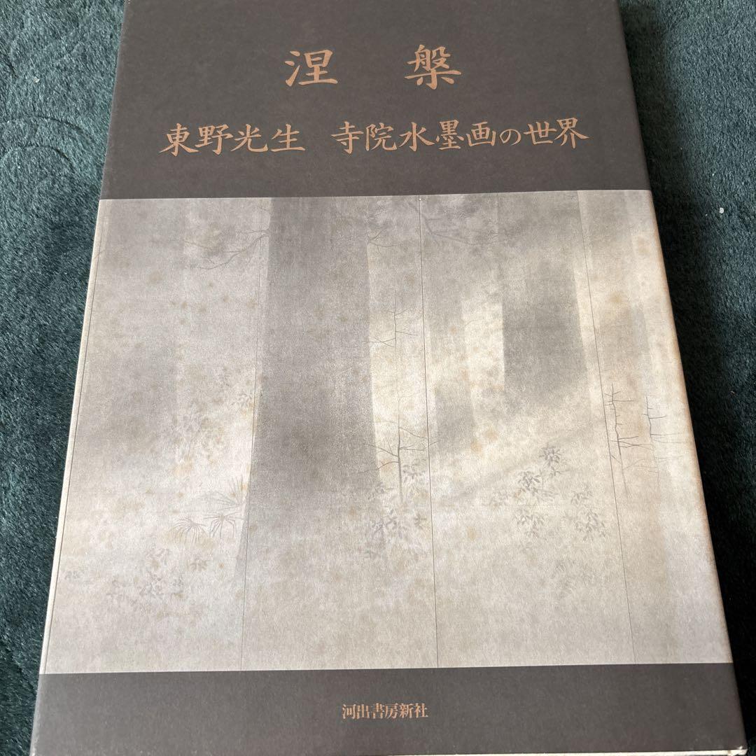 淋燈 東野光生 寺院水墨画の世界
