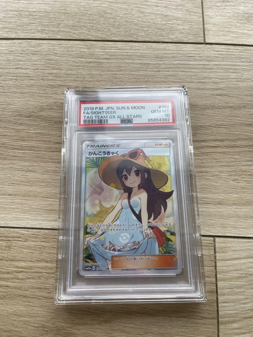 かんこうきゃくSR PSA10 - メルカリ