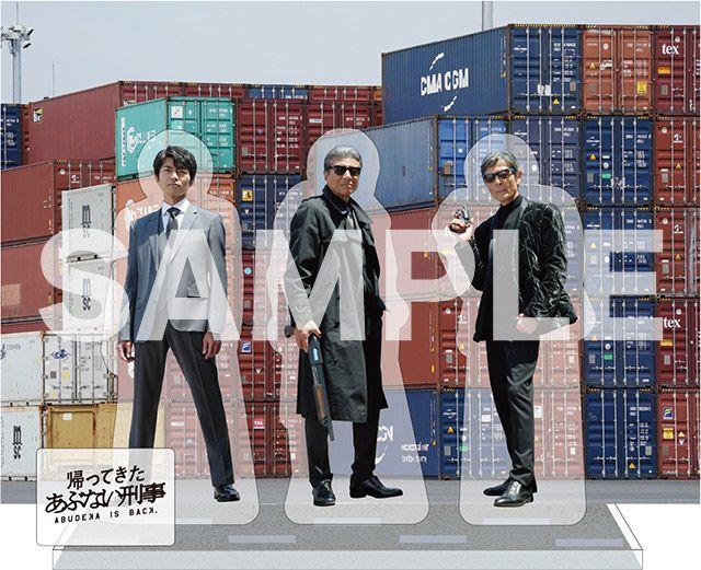 帰ってきた あぶない刑事 ABUDELUXE Ver. 〈初回生産限定・2枚組〉