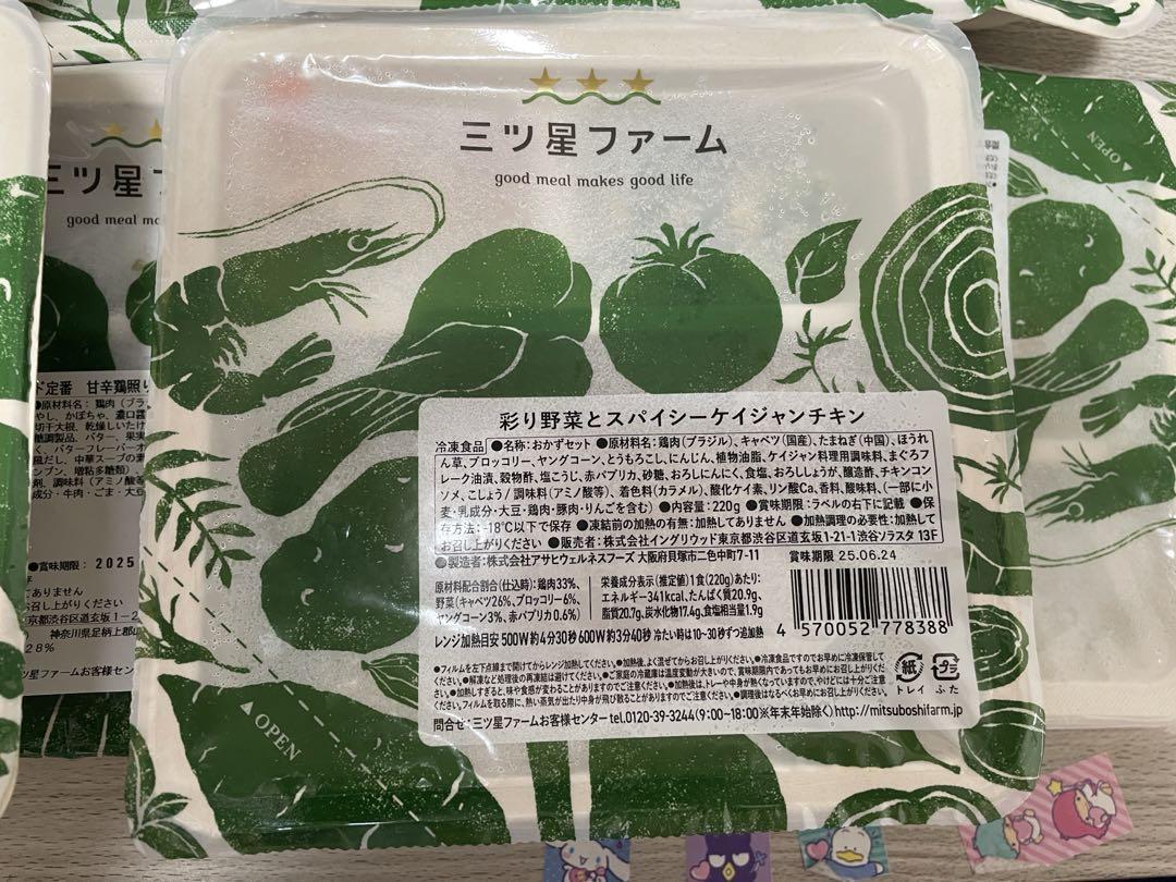 三つ星ファーム　冷凍10食セット