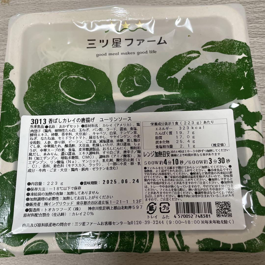 三つ星ファーム　冷凍10食セット