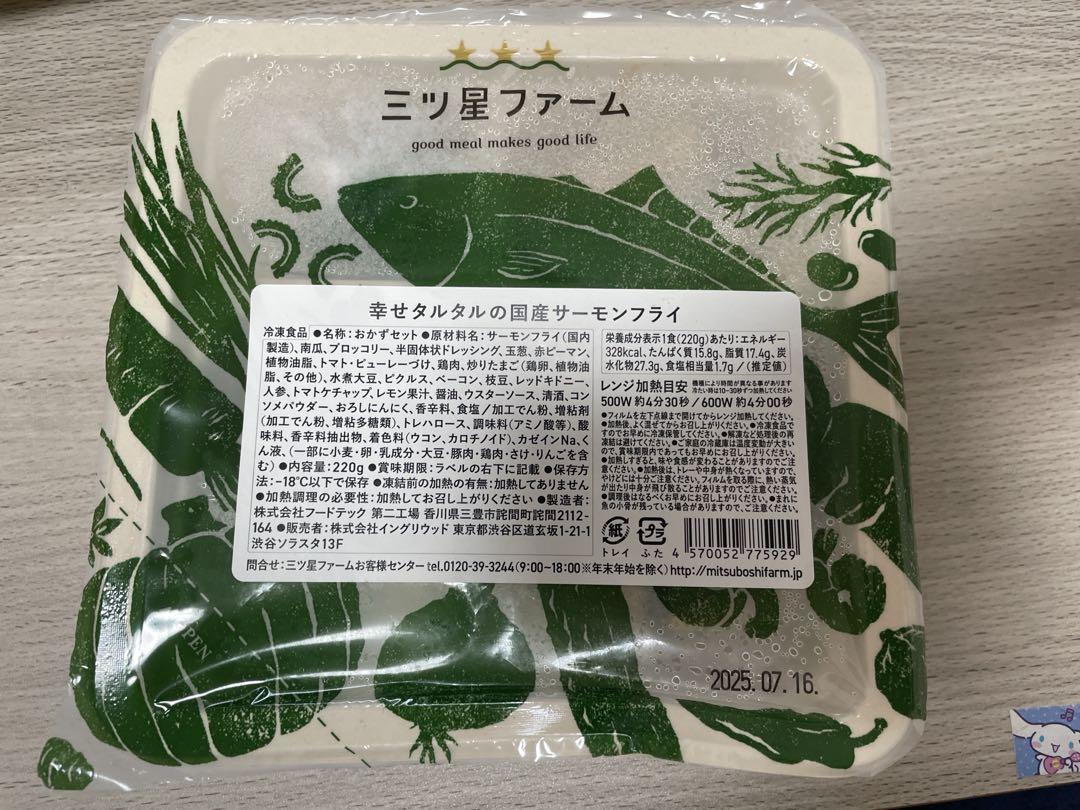 三つ星ファーム　冷凍10食セット