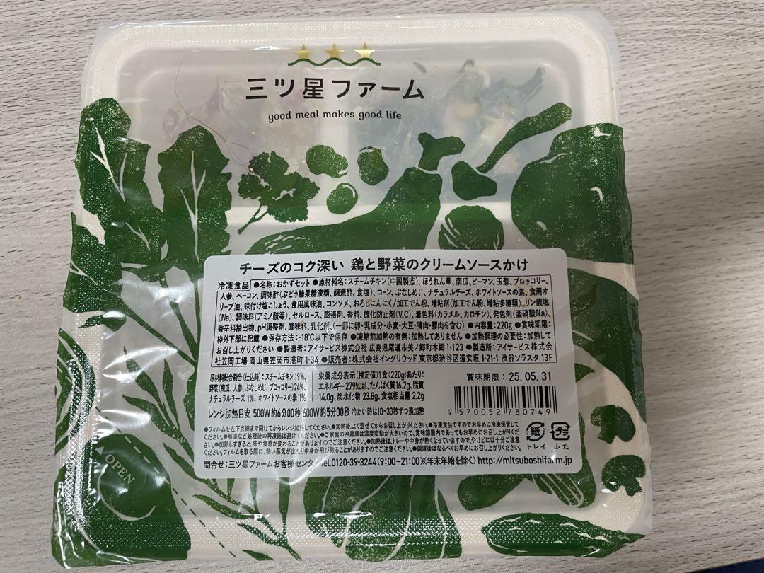 三つ星ファーム　冷凍10食セット