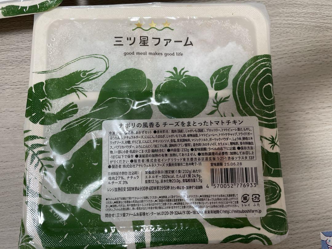 三つ星ファーム　冷凍10食セット