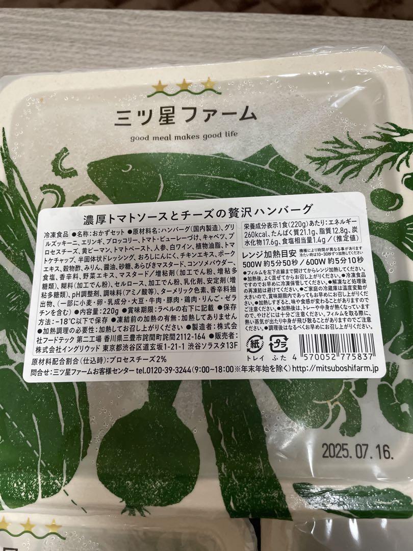 三つ星ファーム　冷凍10食セット