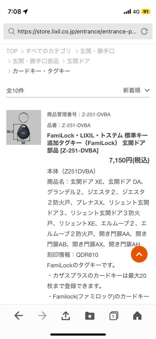 リクシル 追加タグキー（FamiLock）3個セット