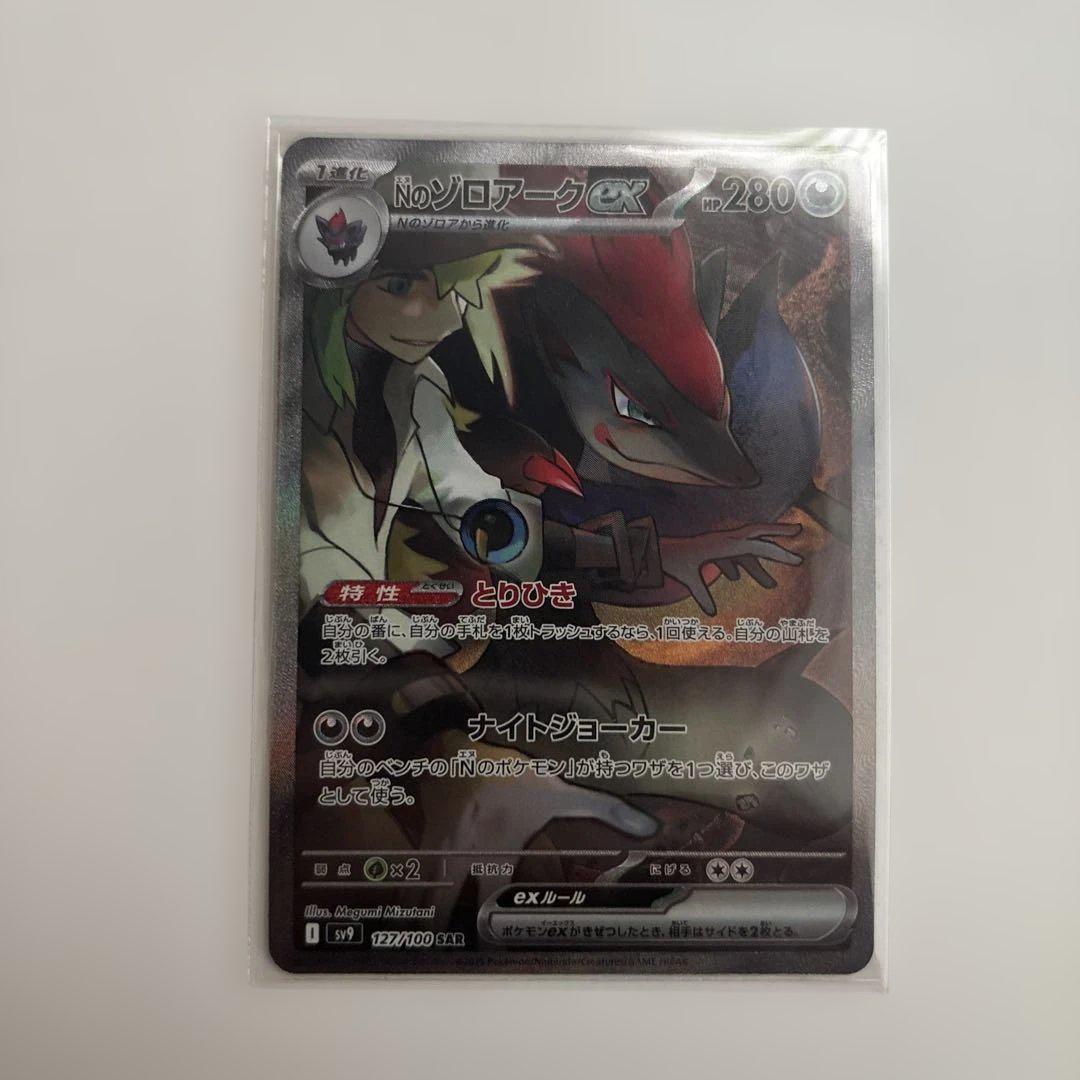 ポケモンカード　Nのゾロアークex SAR