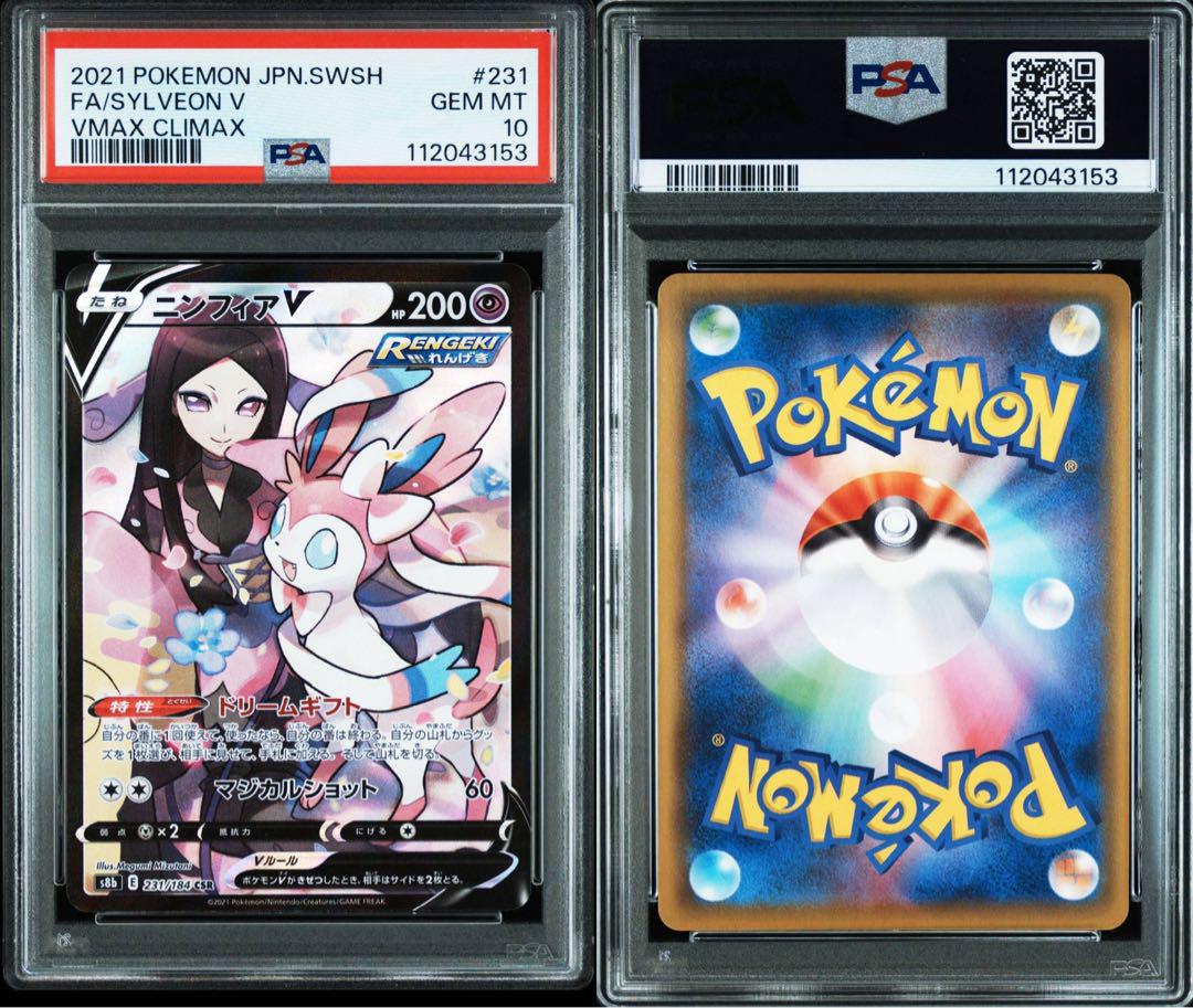 PSA10】ニンフィアV(CSR){超}〈231/184〉[S8b] – 晴れる屋2
