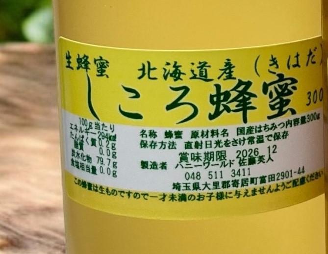 阿寿-あじゅ-　びわ　しころ　ボダイジュ　そば　各300gピュア生はちみつ