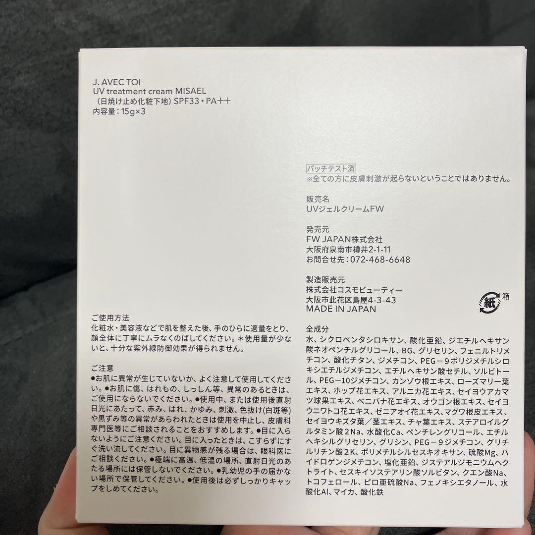 J.avec toi UV treatment cream MISALE 6本