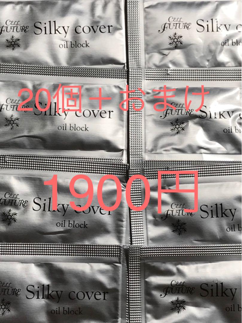 セルフューチャー シルキーカバーオイルブロック