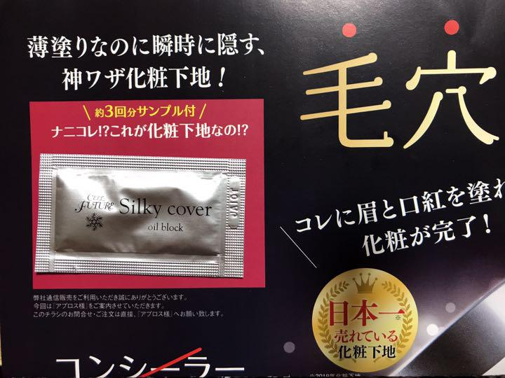 セルフューチャー シルキーカバーオイルブロック