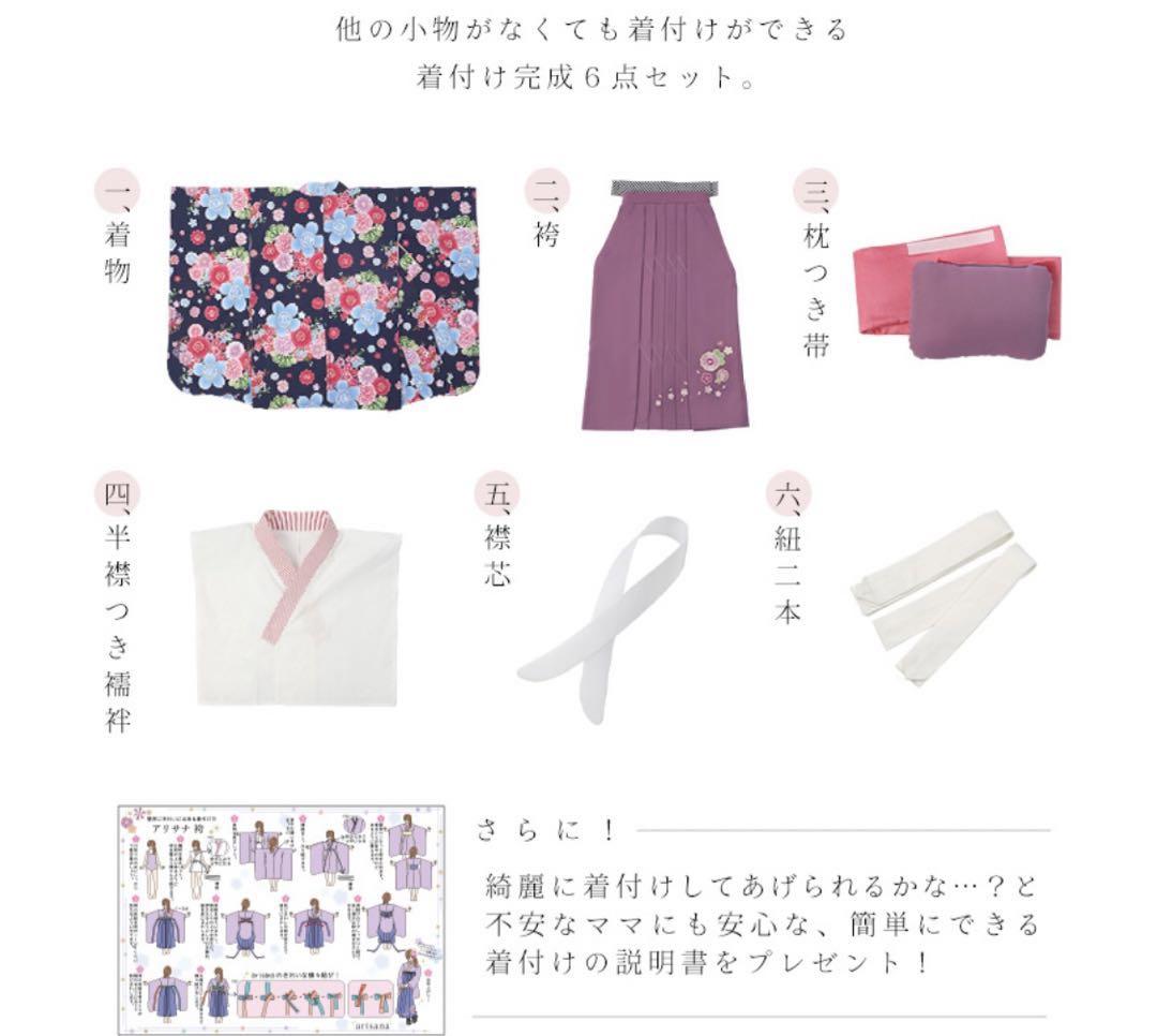 アリサナ　袴セット小学生 卒業式　髪飾りセット