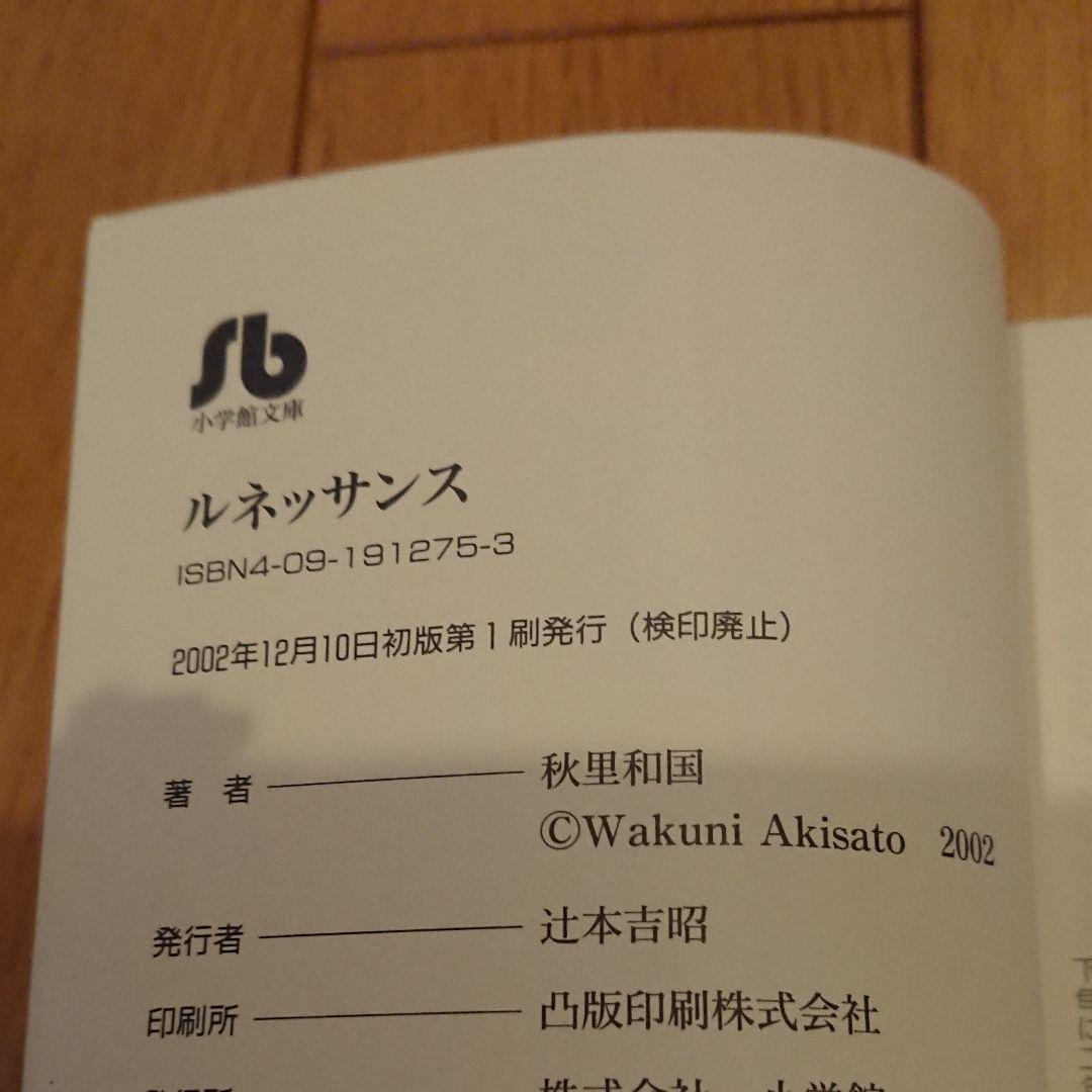 ルネッサンス 秋里 和国 メルカリ