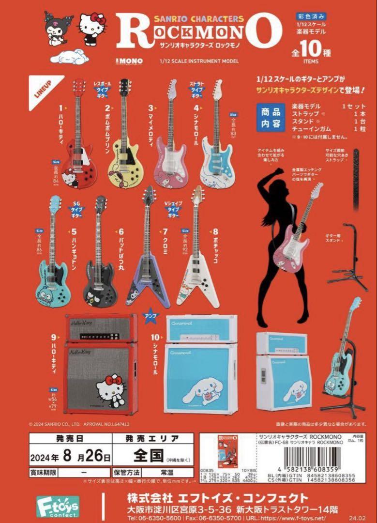 Rock Mono サンリオキャラクターズ ロックモノ 、 10個コンプセット Rock Mono サンリオキャラクターズロックモノ 10個フルコンプ