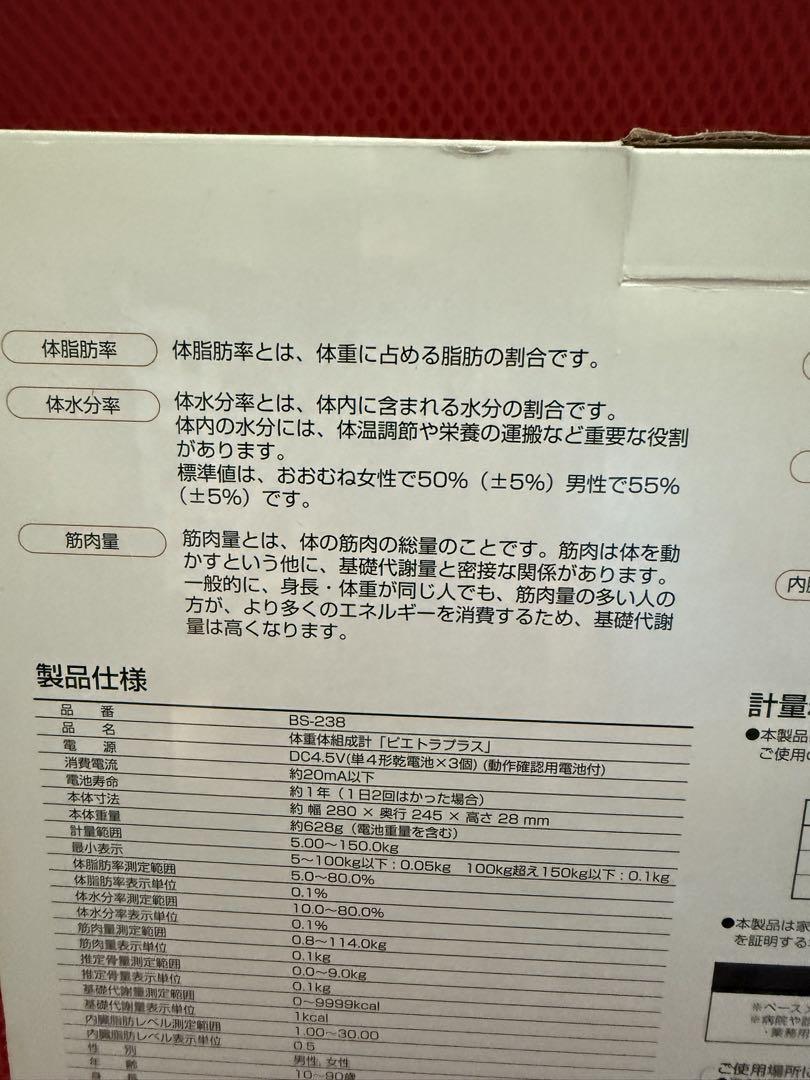 ふなっしー☆ ドリテック☆未使用☆超希少☆ふなっしー体重計☆ピエトラプラス ふなっしー☆ ドリテック☆未使用☆超希少☆ふなっしー体重計