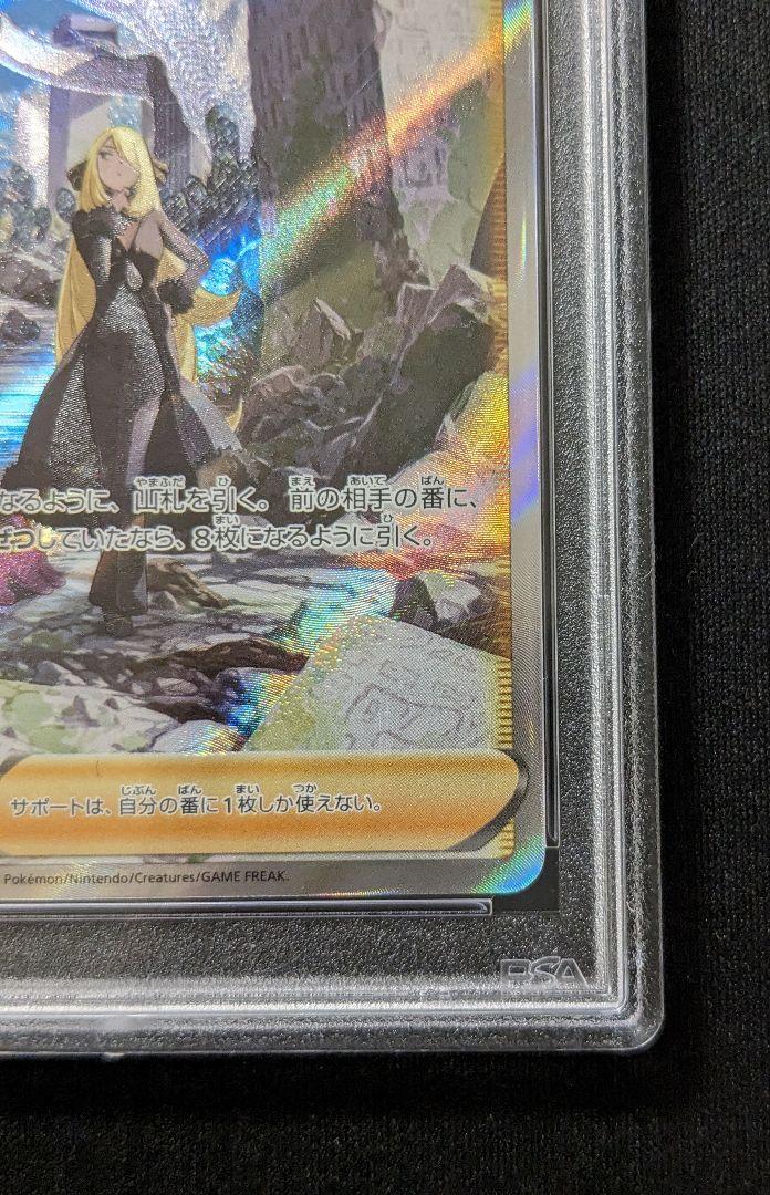 ポケモンカードゲーム　シロナの覇気sar PSA9