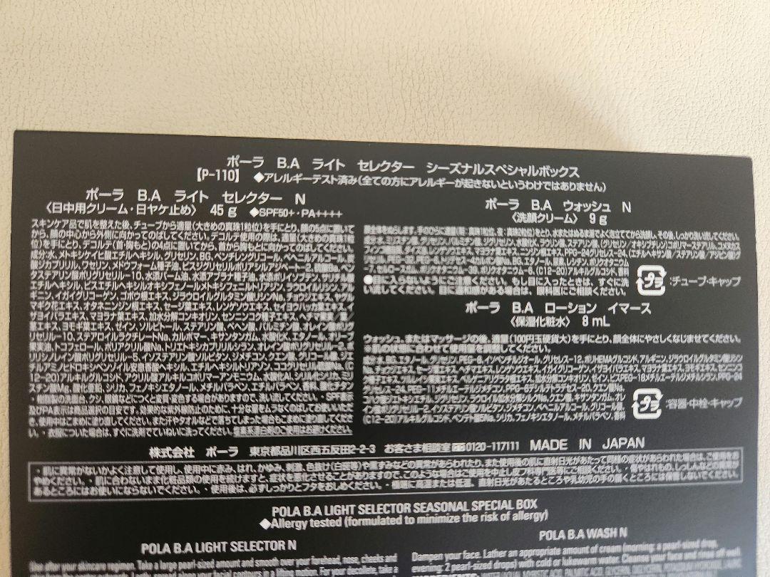 数量限定 ポーラ BA ライト セレクター シーズナルスペシャルボックス