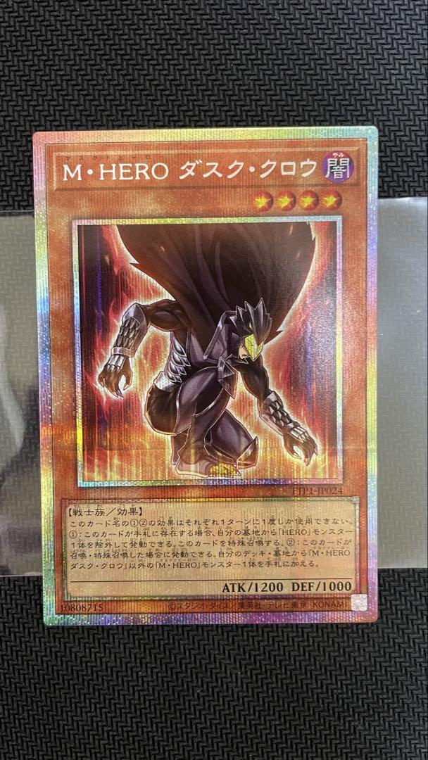 【未使用】遊戯王　M・HERO ダスククロウ　プリシク　タクティカルトライパック