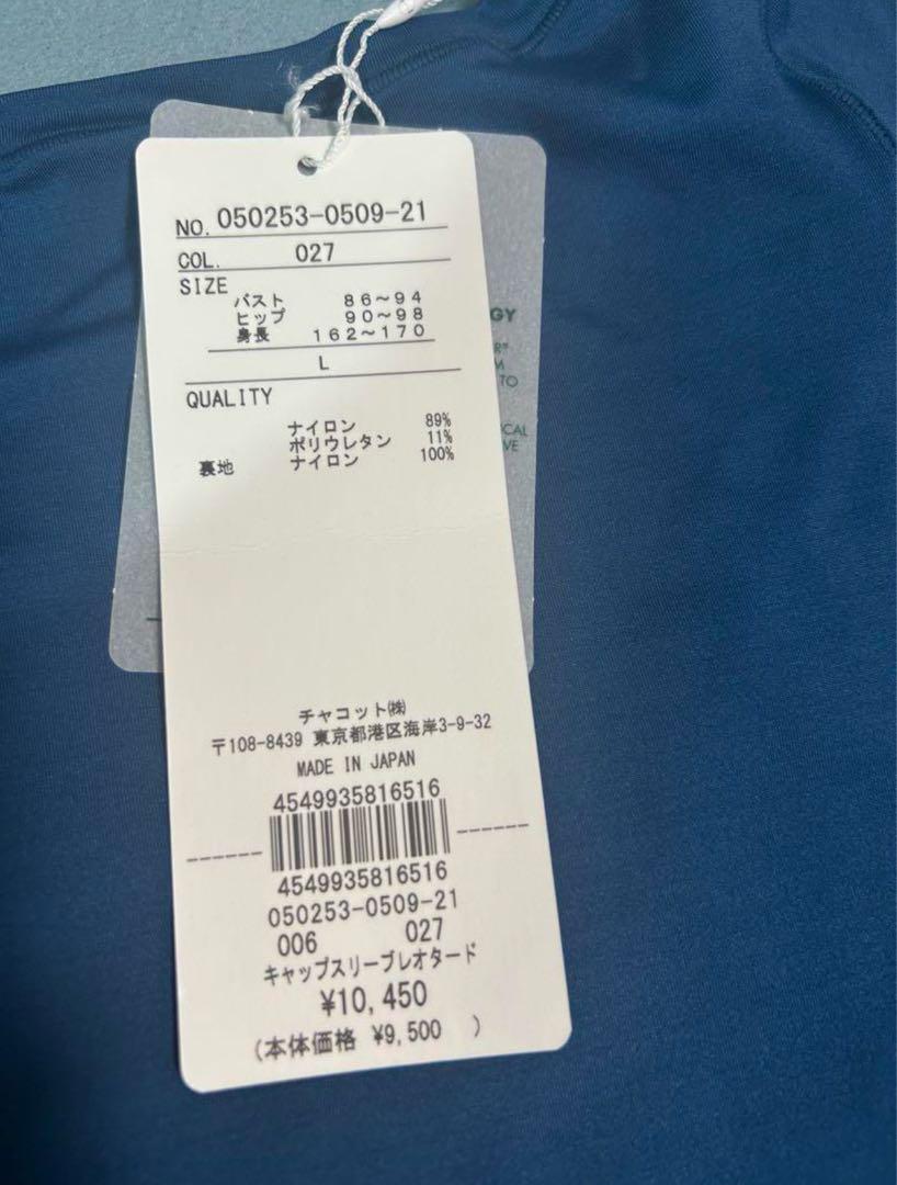 【新品タグ付】チャコット　キャップスリーブ　バレエレオタード