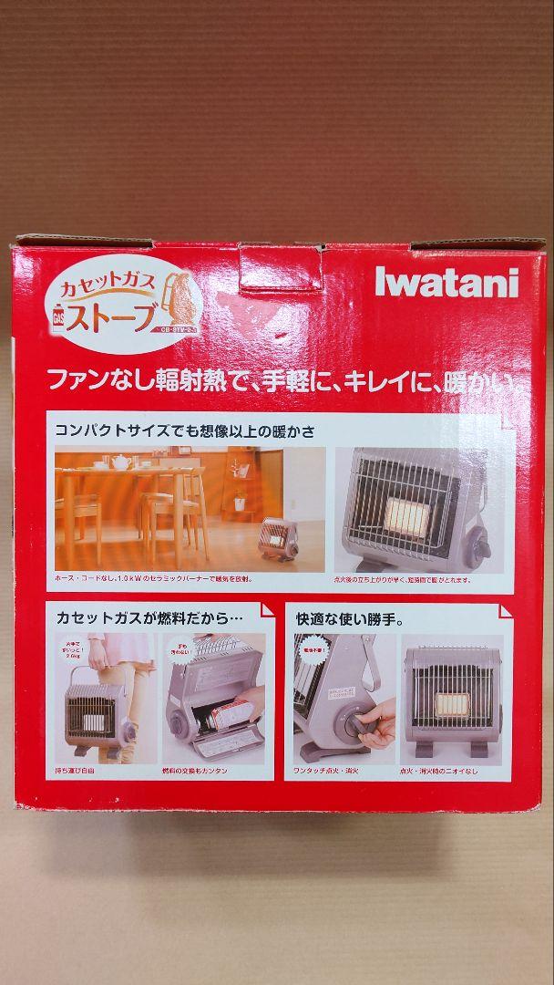 イワタニ　カセットガスストーブ　CB-STV-2　新品未使用　②