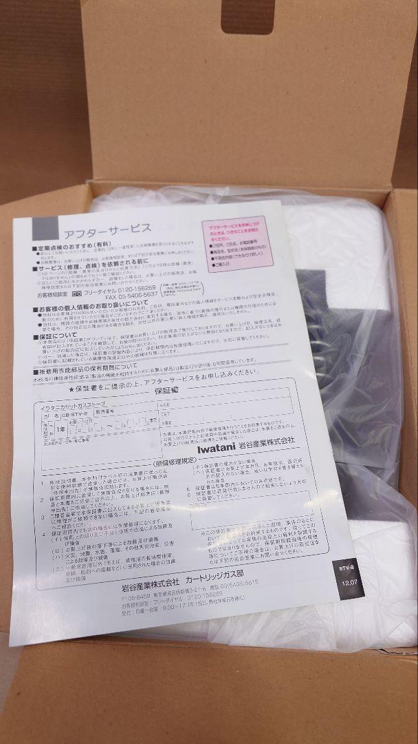 イワタニ　カセットガスストーブ　CB-STV-2　新品未使用　②