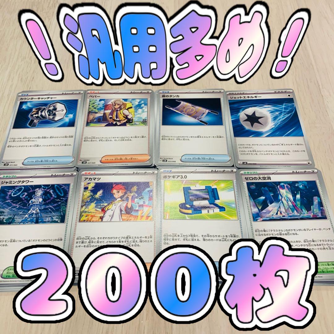 全てのアイテム 早い者勝ち｠ポケモンカード ペパー 200枚 汎用まとめ売り ポケモンカードゲーム