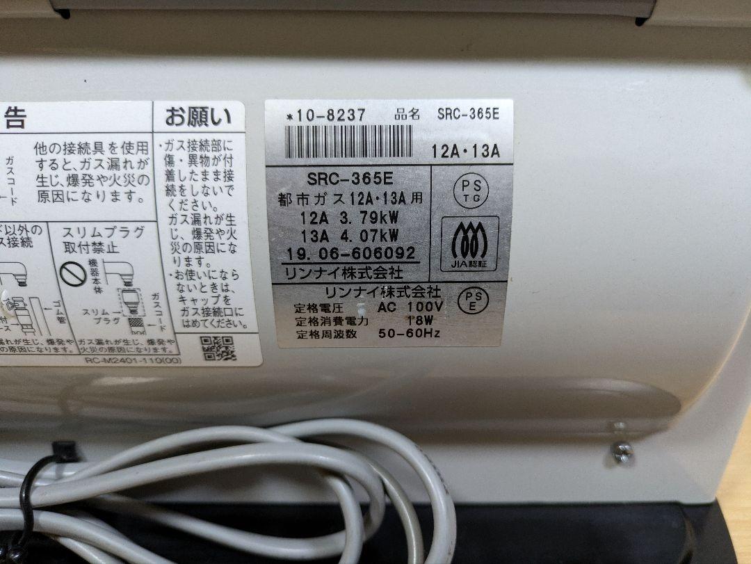 リンナイ　ガスファンヒーター　都市ガス